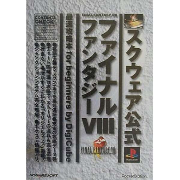 PS 太空戰士8 最速攻略本 for beginners