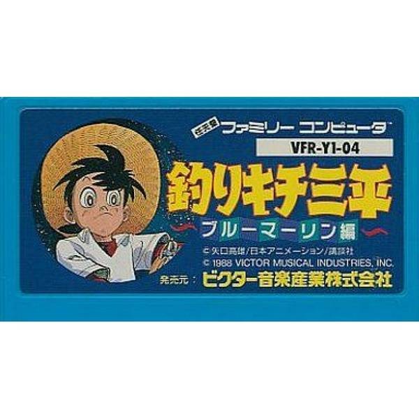 天才小釣手：馬林魚編