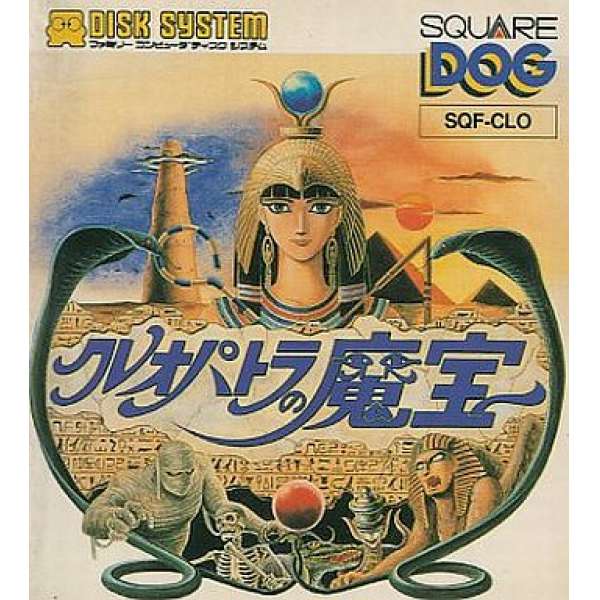 埃及豔后的魔寶