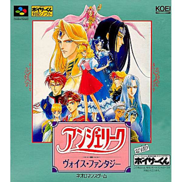 安琪莉可 女王學院 Voice Fantasy