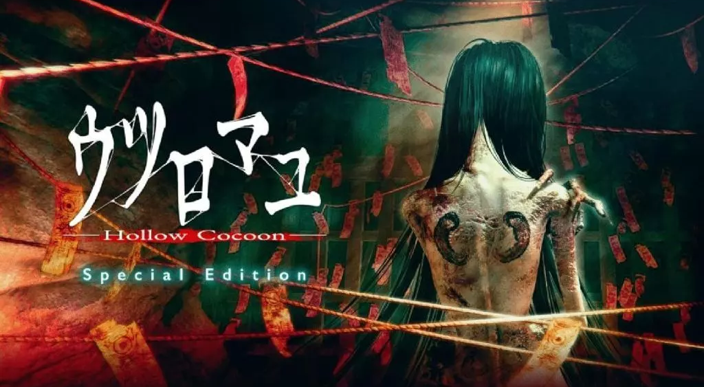 空洞之繭 Special Edition