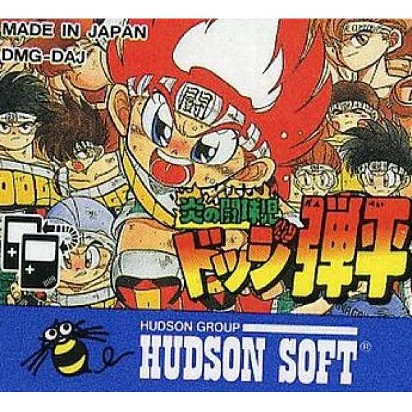 火炎鬥球兒彈平 (無書盒)