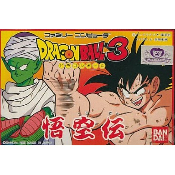 七龍珠3 悟空傳