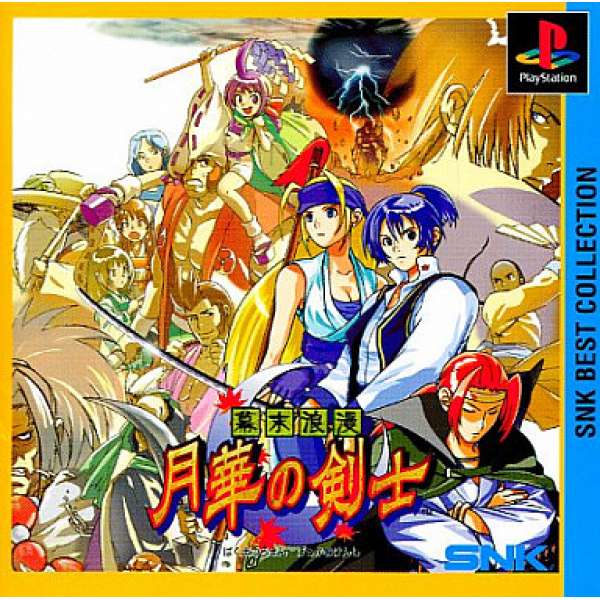 月華劍士 Best
