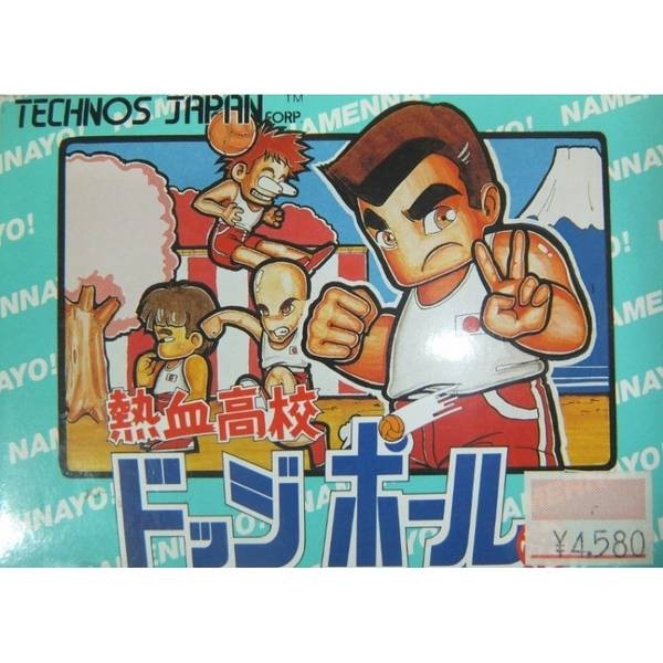 熱血高校 躲避球