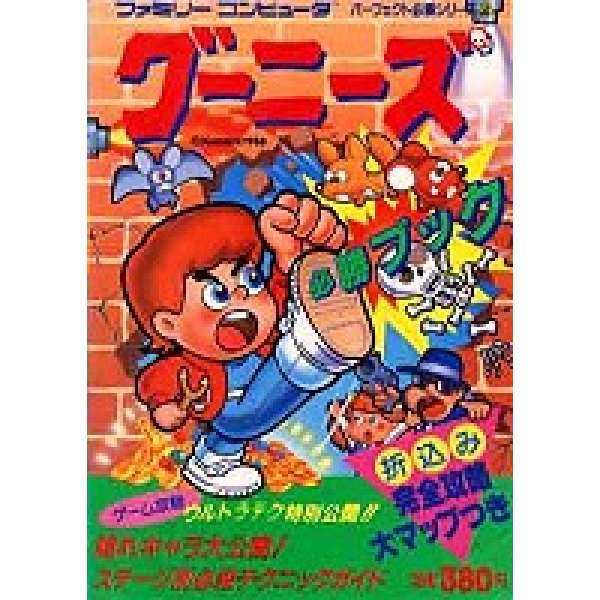 FC 七寶奇謀 必勝攻略