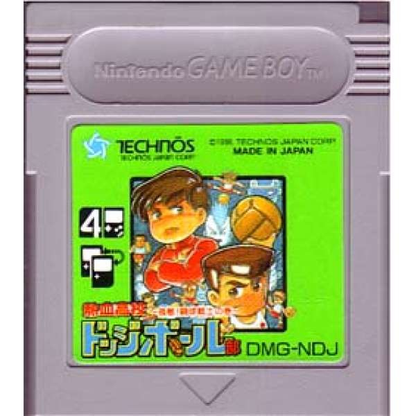 熱血高校躲避球～強敵！鬥球戰士之卷～(無書盒)