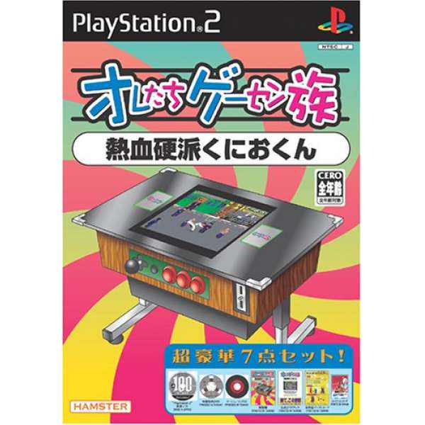 オレたちゲーセン族 熱血硬派くにおくん