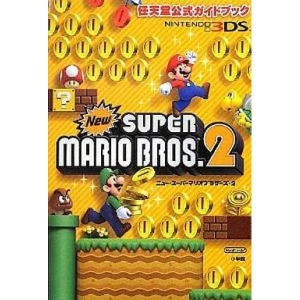 3DS 新 超級瑪利歐兄弟2 官方攻略
