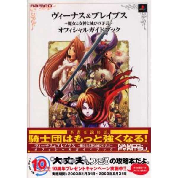 PS2 神魔預言錄 官方指南