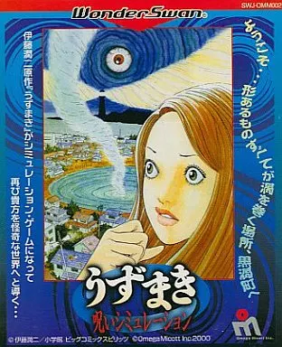 うずまき～呪いシミュレーション～