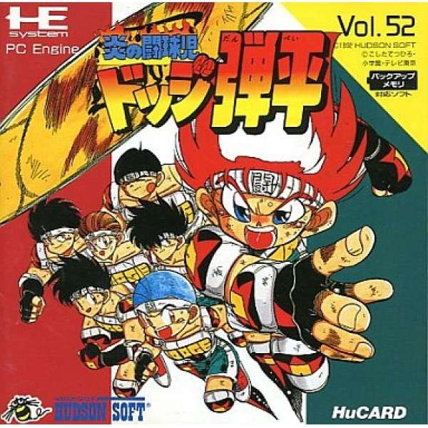 火炎鬥球兒彈平