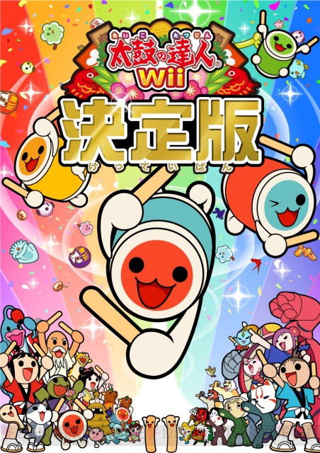 太鼓之達人Wii 決定版