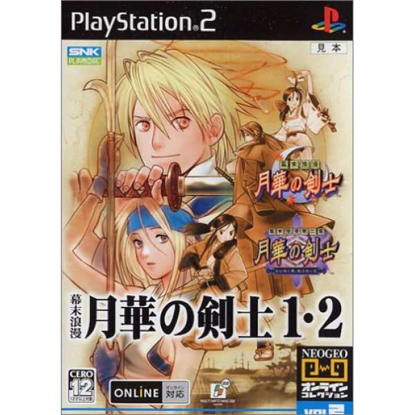 月華劍士1・2