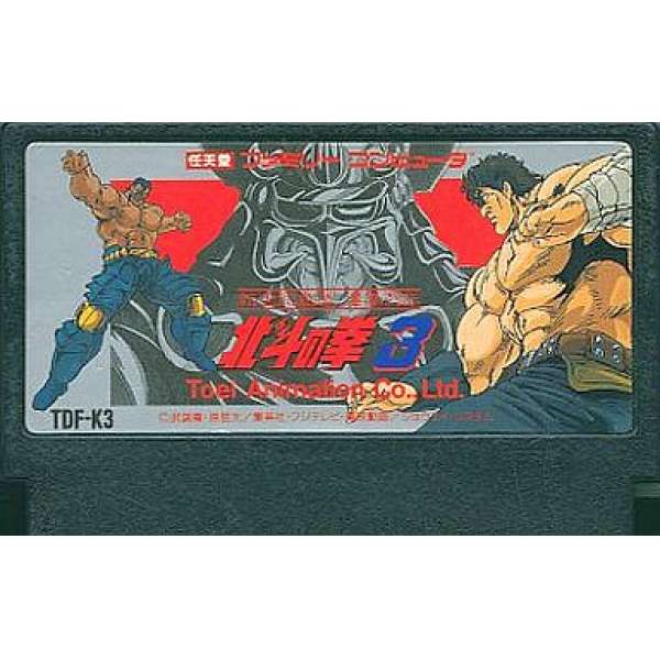 北斗神拳3 (無書盒)