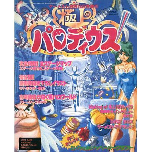 SFC 極上瘋狂大射擊 豪華極上増刊