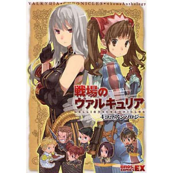 戰場女武神4 精選集