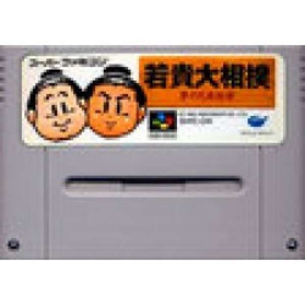 若貴大相撲 (無書盒)