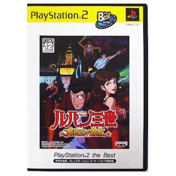 魯邦三世 魔術王的遺產 PlayStation2 the Best