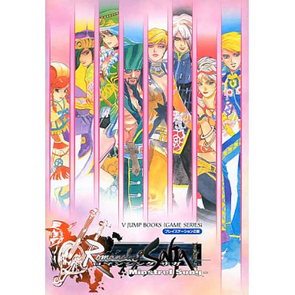 PS2 復活邪神：吟遊詩人之歌 攻略本