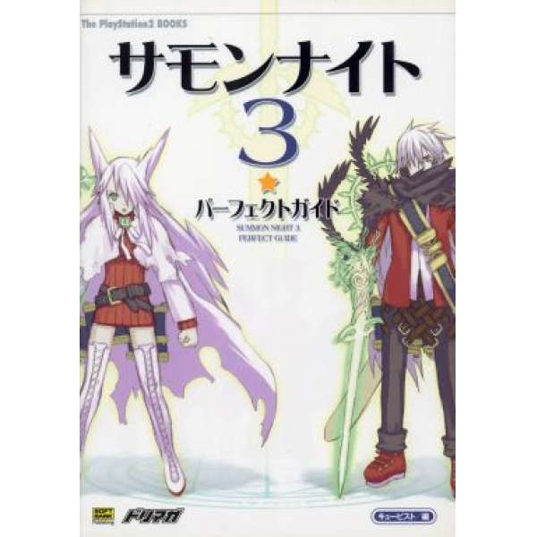 PS2 召喚夜想曲3 完美指南