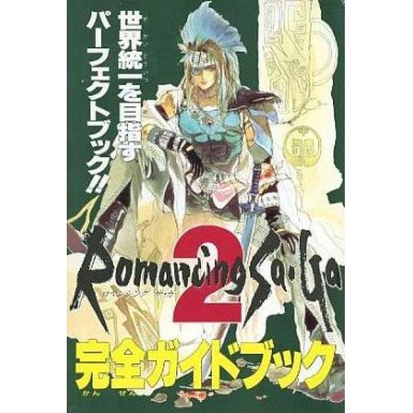 SFC 復活邪神2 完全指南