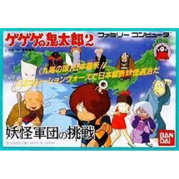 鬼太郎2：怪獸軍團的挑戰