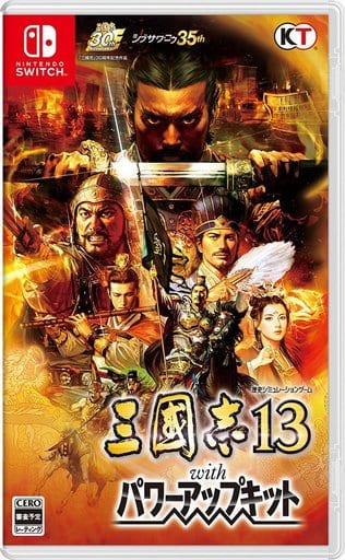 三國志13 with 威力加強版