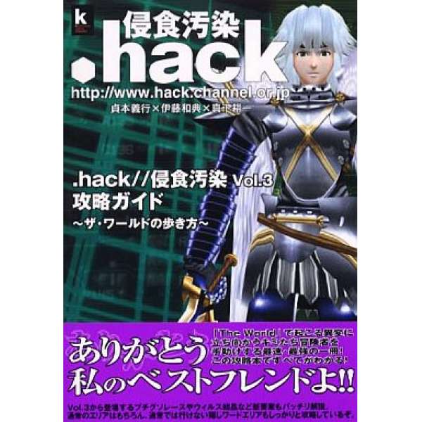 PS2 創世紀傳說3 統領天下密笈