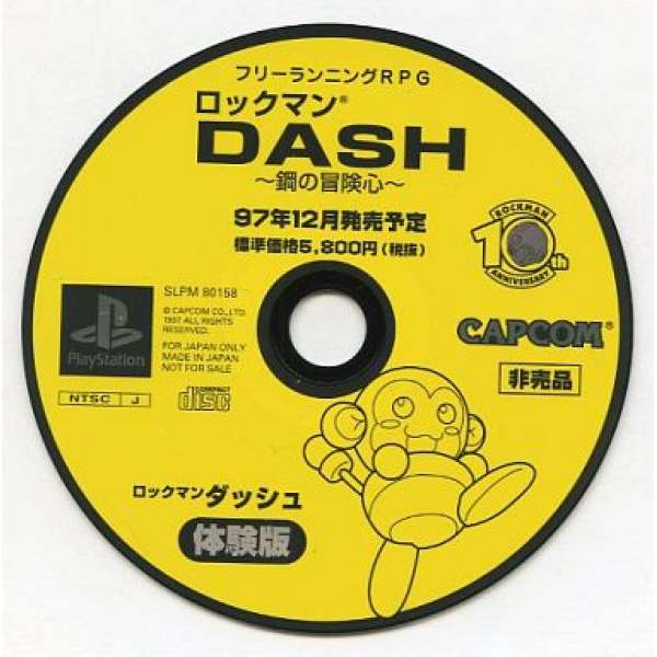 洛克人DASH：鋼鐵之心 體驗版