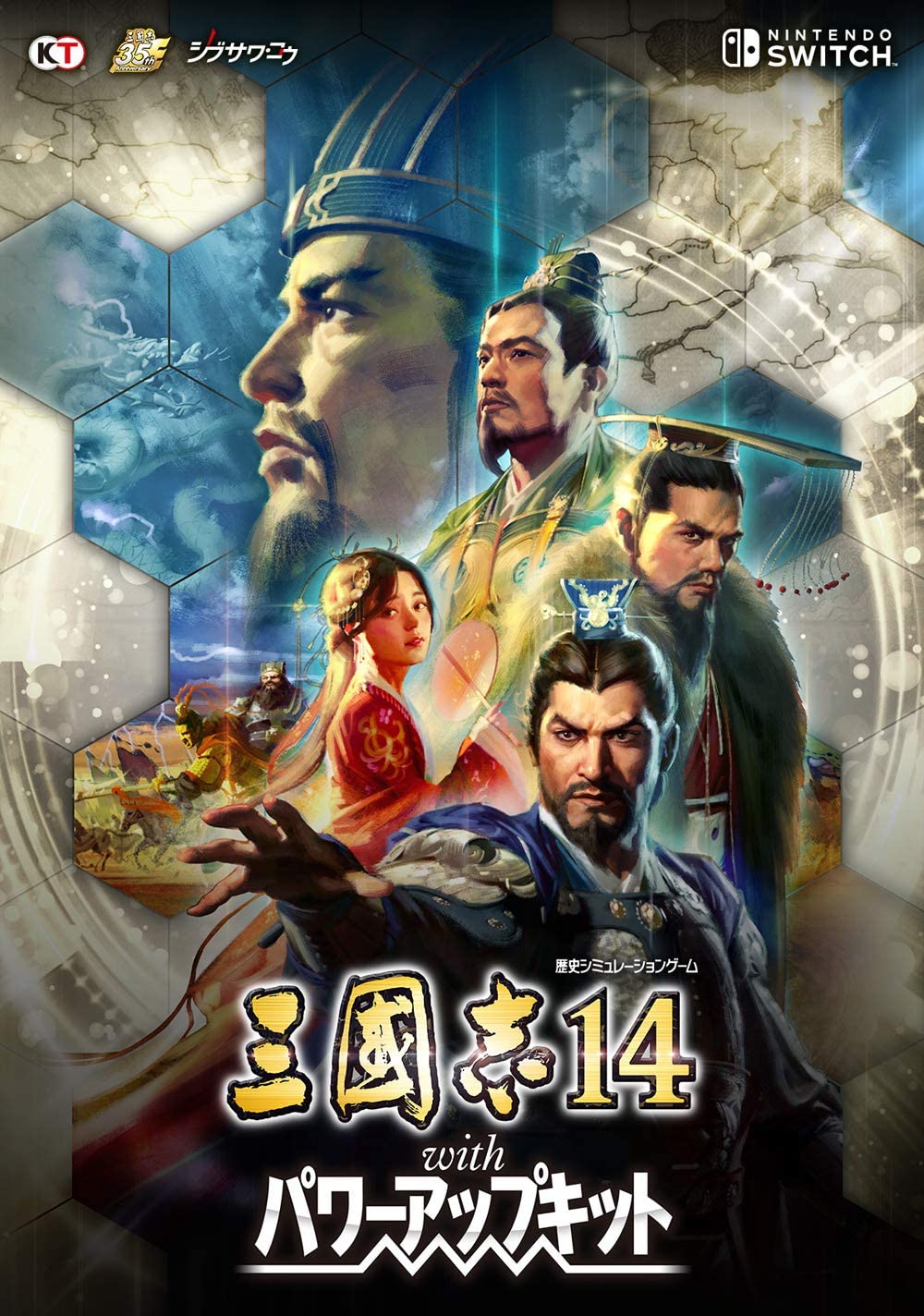 三國志 14 with 威力加強版