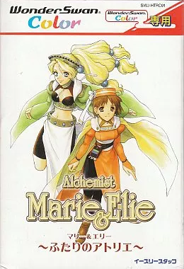 マリー ＆ エリー -二人のアトリエ-