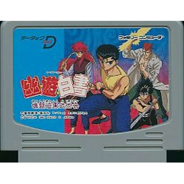 幽遊白書 爆鬥暗黑武術會