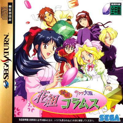 Sakura Taisen: Hanagumi Taisen Columns