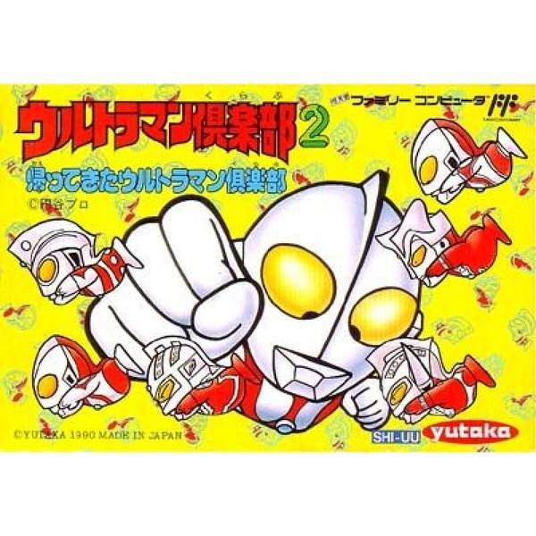 怪獸超人俱樂部2：歸來吧怪獸超人俱樂部