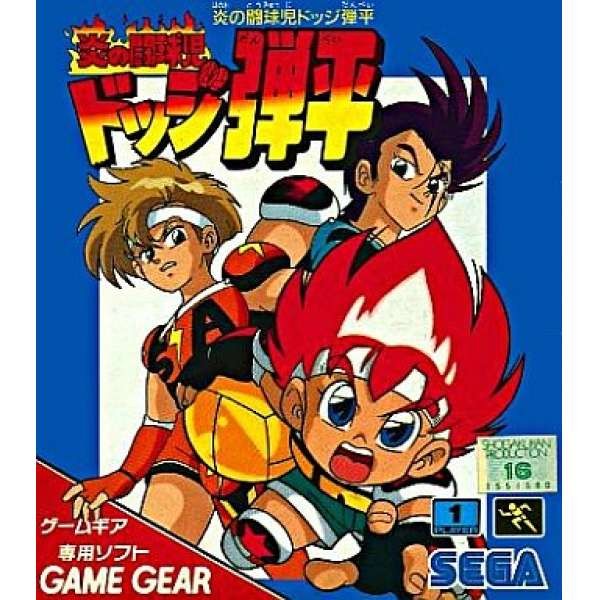 火炎鬥球兒彈平