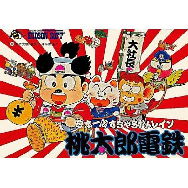 桃太郎電鐵