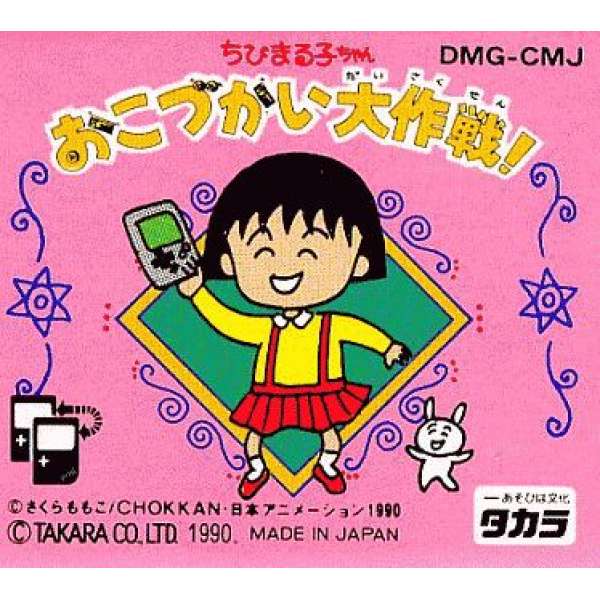 櫻桃小丸子大作戰 (無書盒)