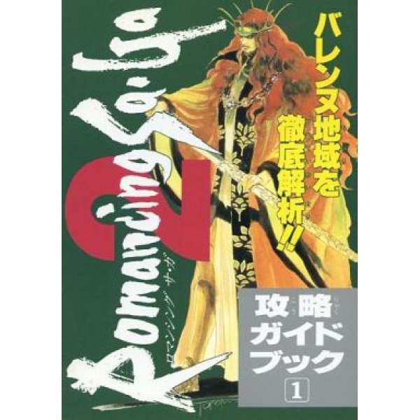 SFC 復活邪神2 攻略指導 1